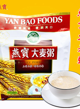 燕宝大麦粥560g营养早餐冲饮品懒人饱腹代餐免煮即冲即食燕麦片