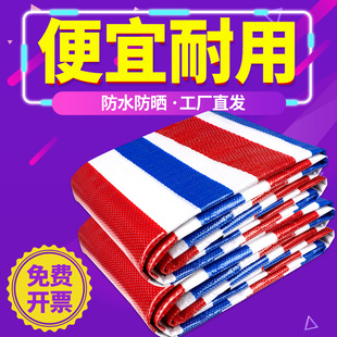 三色彩条布防水防晒加厚防雨布防水塑料篷布帆布遮阳装 修油布批发