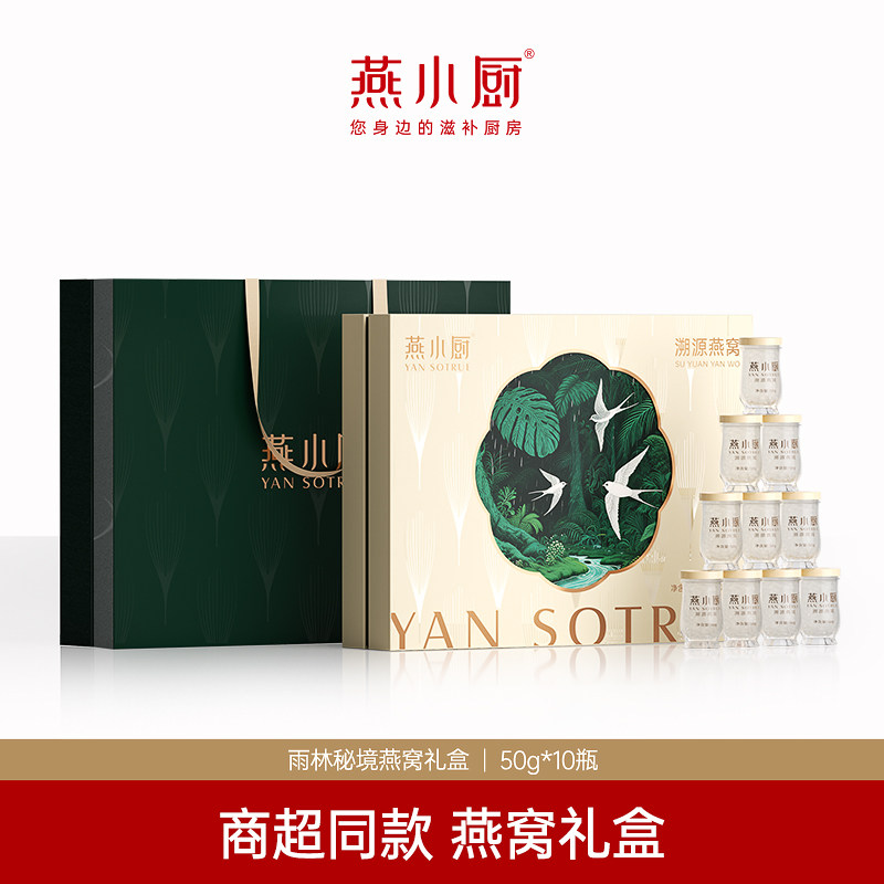 【线下同款】燕小厨50g*10瓶冰糖孕妇燕窝正品礼盒滋补营养送长辈