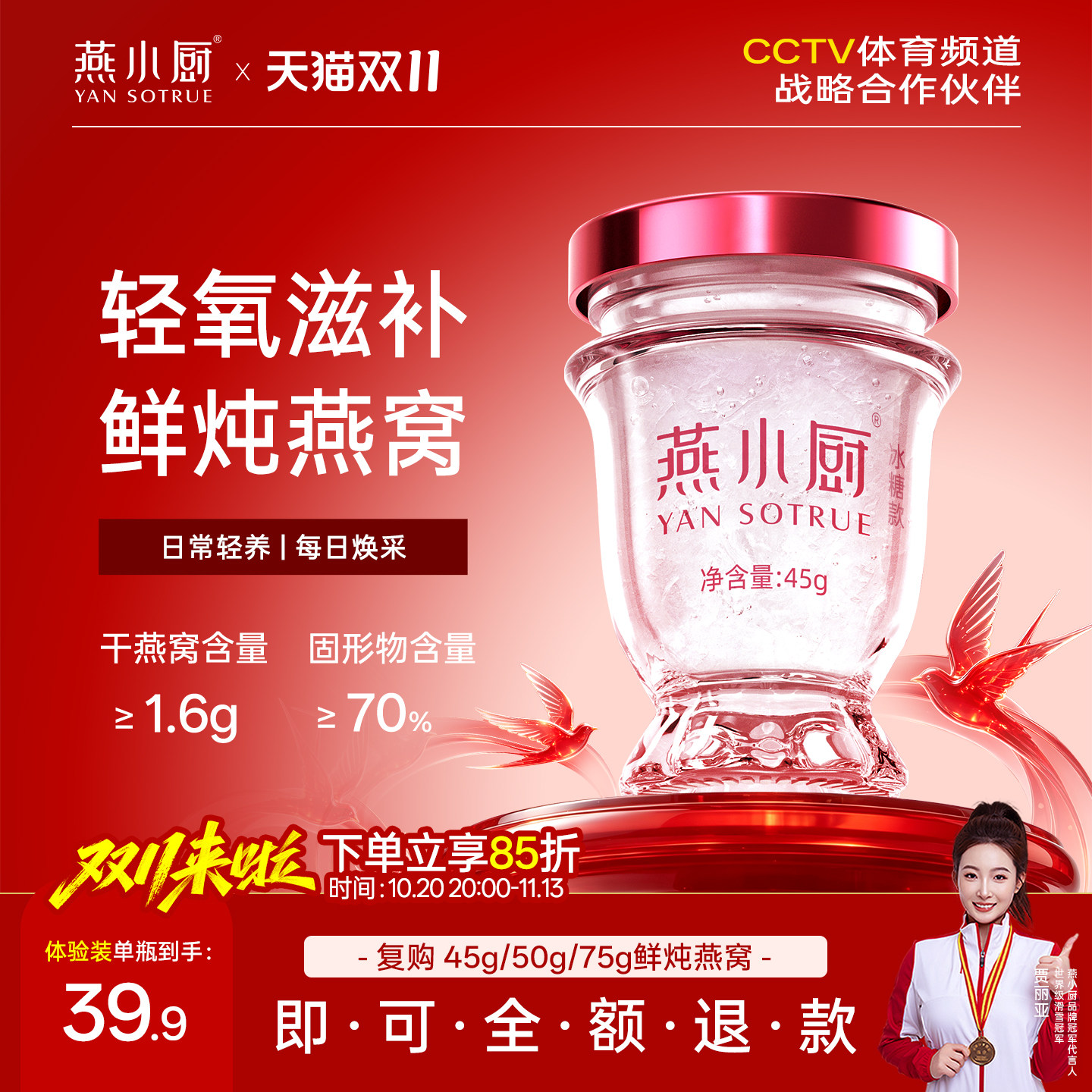 燕小厨鲜炖燕窝45g*1瓶青春款体验装尝鲜滋补孕期孕妇官方旗舰店