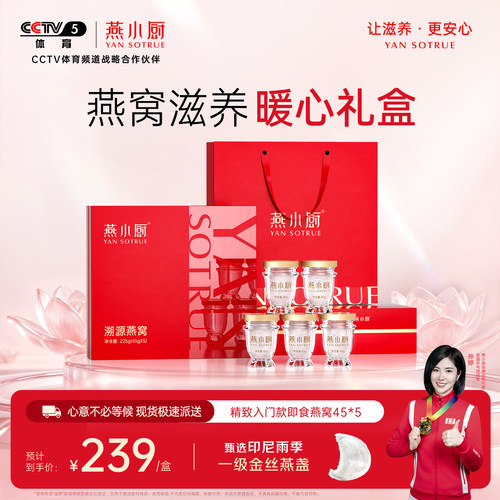 【送礼礼盒】燕小厨官方旗舰店即食燕窝礼盒45g*5瓶正品送爱人