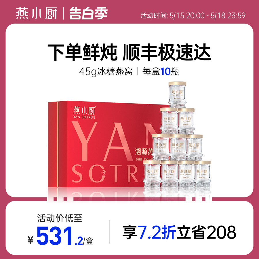 520礼物燕小厨即食燕窝礼盒45g*10瓶孕妇燕窝旗舰店官方正品