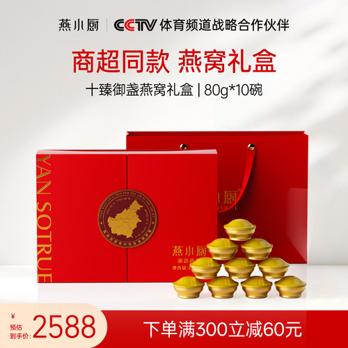 【线下同款】燕小厨即食冰糖燕窝80g*10碗孕妇滋补营养品送长辈