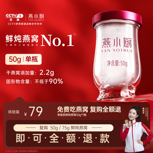 燕小厨官方旗舰店鲜炖燕窝优孕款低糖/无糖50g*1瓶正品孕妇孕期