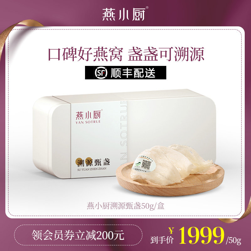 燕小厨干燕窝正品 孕妇滋补品金丝燕燕窝50g/盒 送礼佳品营养干盏