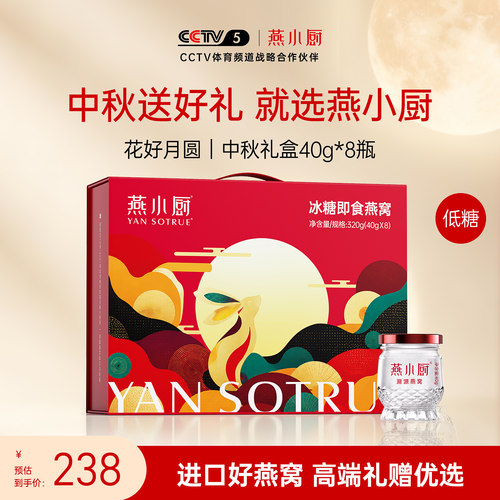 燕小厨即食燕窝礼盒低糖40g*8瓶