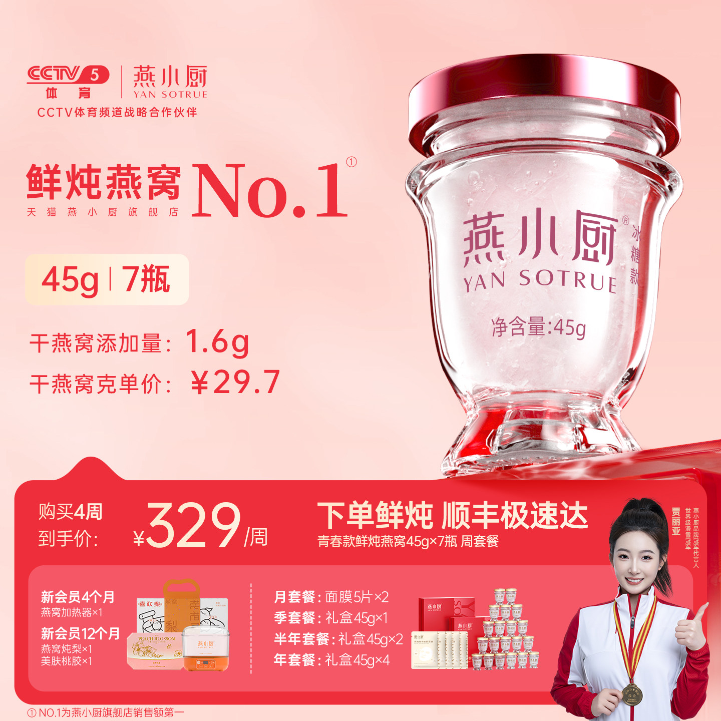 燕小厨鲜炖燕窝低糖/无糖45g*7瓶周套餐滋补营养补品孕妇即食正品