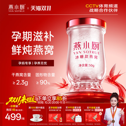 燕小厨官方旗舰店鲜炖燕窝50g*7瓶 无糖正品孕妇孕期即食滋补补品