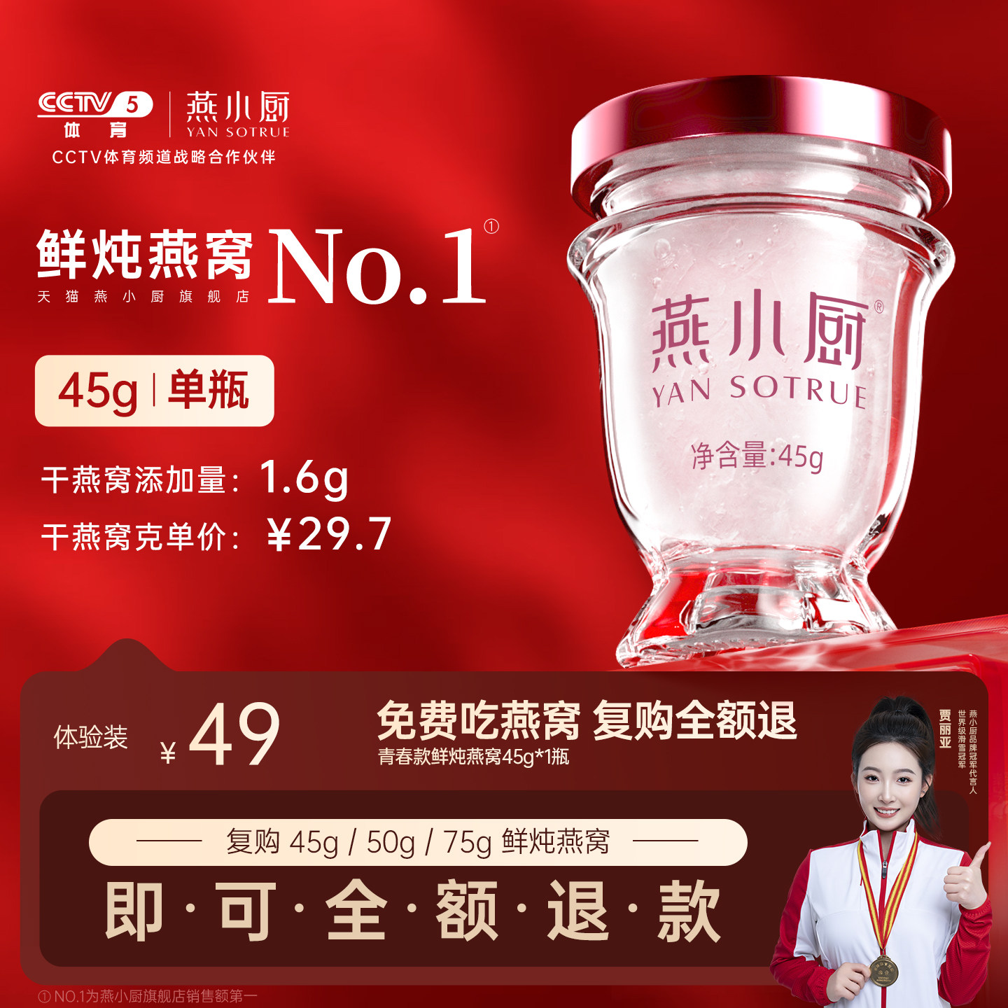 燕小厨鲜炖燕窝体验装