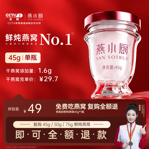 燕小厨鲜炖燕窝体验装