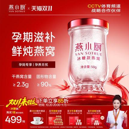 燕小厨官方旗舰店鲜炖燕窝50g*7瓶 无糖正品孕妇孕期即食滋补补品