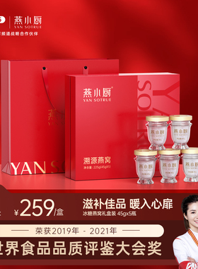 【送礼礼盒】燕小厨官方旗舰店即食燕窝礼盒45g*5瓶正品送爱人f