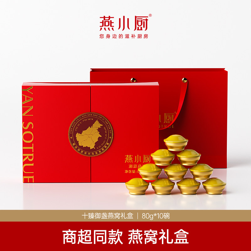 【线下同款】燕小厨即食冰糖燕窝80g*10碗孕妇滋补营养品送长辈