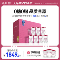 燕小厨鲜炖燕窝半年套50g*168瓶孕妇即食溯源码旗舰店官方正品