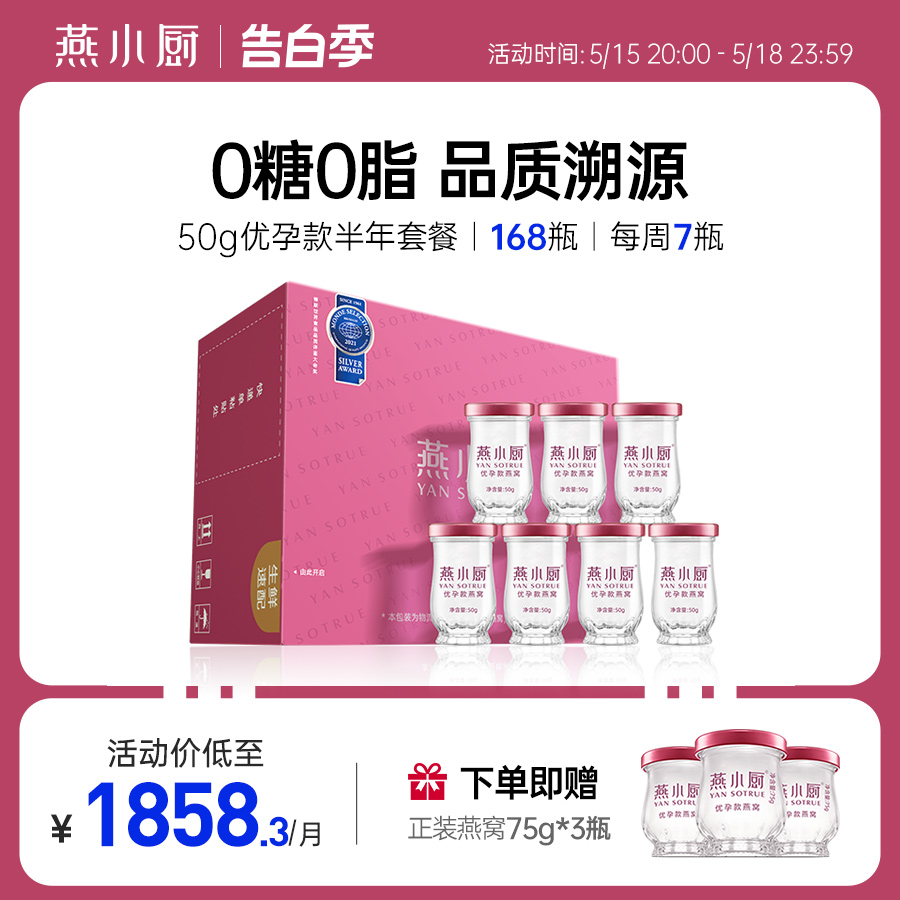 燕小厨鲜炖燕窝半年套50g*168瓶孕妇即食溯源码旗舰店官方正品