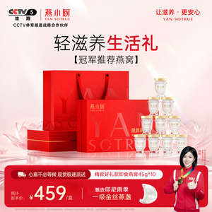 燕小厨即食燕窝礼盒45g*10送礼