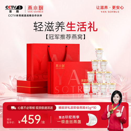 燕小厨即食燕窝礼盒45g*10送礼