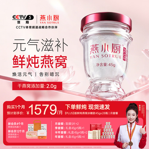 燕小厨鲜炖燕窝45g*28瓶孕妇即食