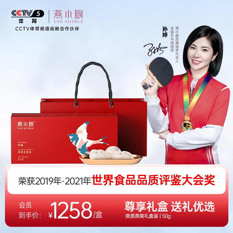 【送礼礼盒】燕小厨燕盏50g天然燕窝金丝燕印尼进口溯源正品