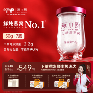 燕小厨官方旗舰店鲜炖燕窝优孕款冰糖/无糖50g*7瓶正品孕妇孕期f