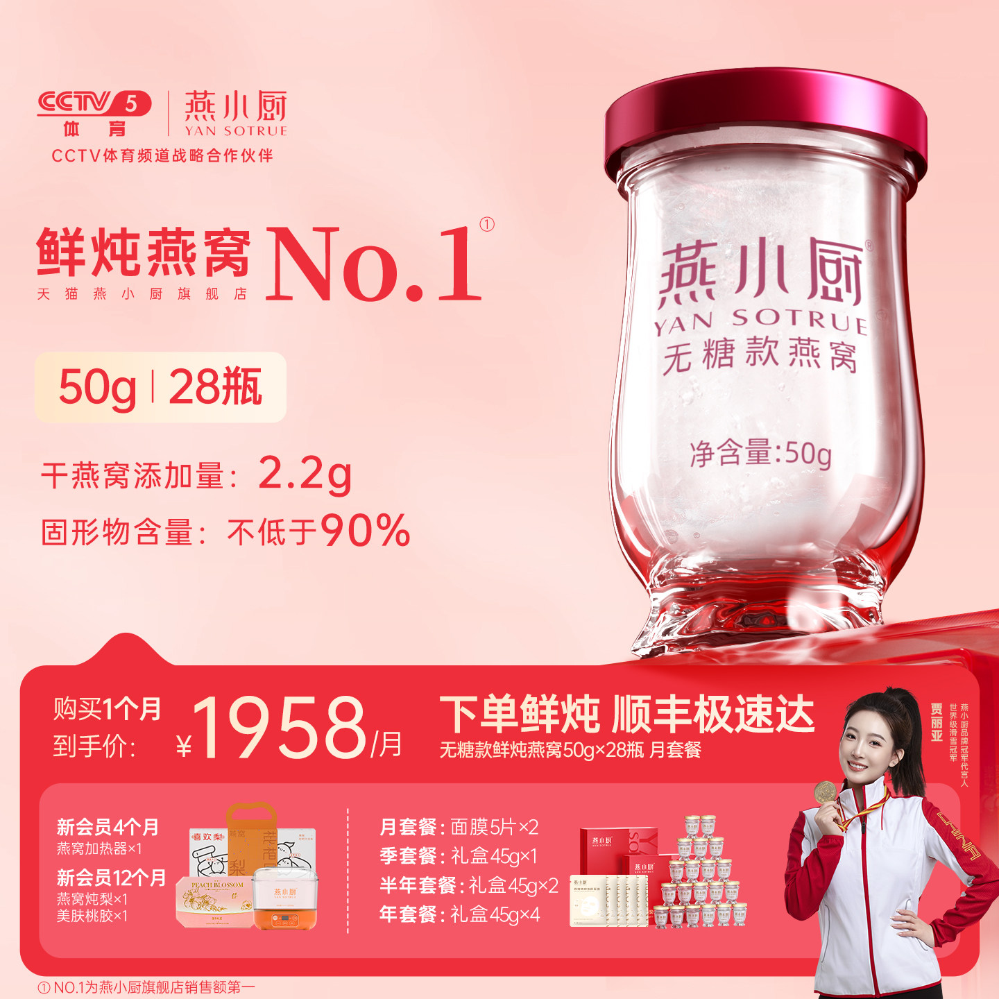 燕小厨官方旗舰店鲜炖燕窝优孕款低糖/无糖50g*28瓶正品孕妇孕期