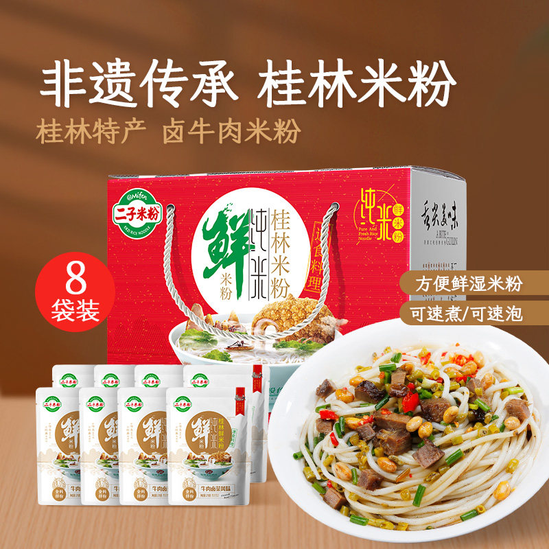 桂林特产二子米粉非遗美食牛肉粉方便速食拌粉米线免煮礼盒袋装,粮油调味/速食/干货/烘焙,方便米线/米粉,淘宝优惠券,粉丝福利购,淘宝优惠卷