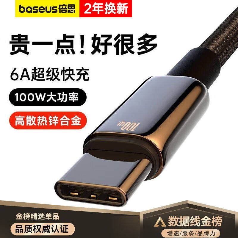 倍思【超级快充】Type-C数据线6A/5A充电器线100W/66W适用vivo荣高性价比高么？