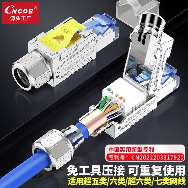 CNCOB七类网线水晶头免压【数据中心机房】CAT7万兆网络免打水晶怎么看?