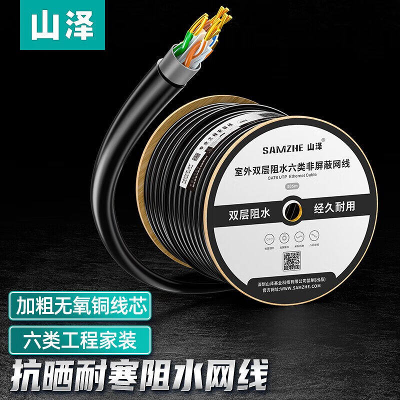 山泽六类网线【室外阻水无氧铜线芯】CAT6防水抗晒耐寒非屏蔽网线使用感如何?
