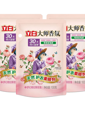 88vip立白柔顺剂2元柔顺剂护衣100克留香持久家用蓬松少皱防静电