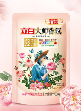 88vip立白大师香氛洗衣液一次性抽纸湿巾2元洗衣液