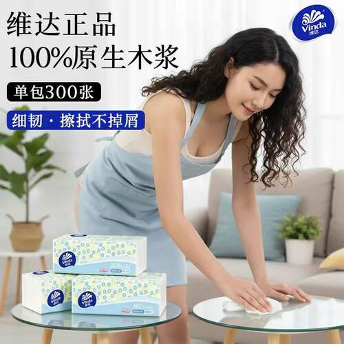 【会员专享】维达细韧抽纸2元S码100抽3层家用卫生用纸餐巾纸C1