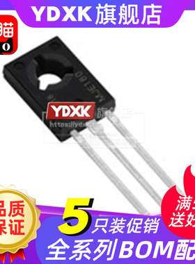 【5只】天猫| MJE180 JE180晶体管 TO-126三极管集成bom配单