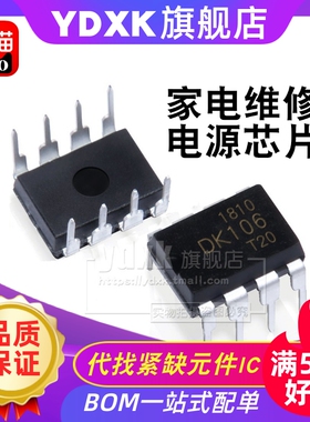 天猫| DK124电源芯片DK112/DK106/DK1203/DK125/THX203H-8V/7V