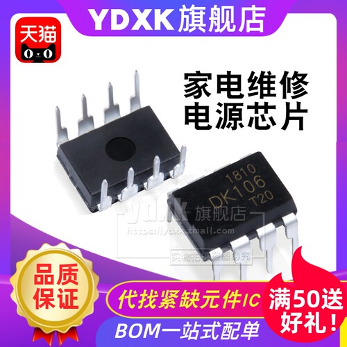 天猫DK124电源芯片DK112/DK106/