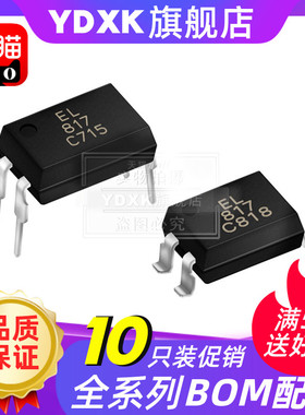 天猫|【10只】PC EL 817 A/B/C PS2501 PS2801 -4 -1-F3 光耦