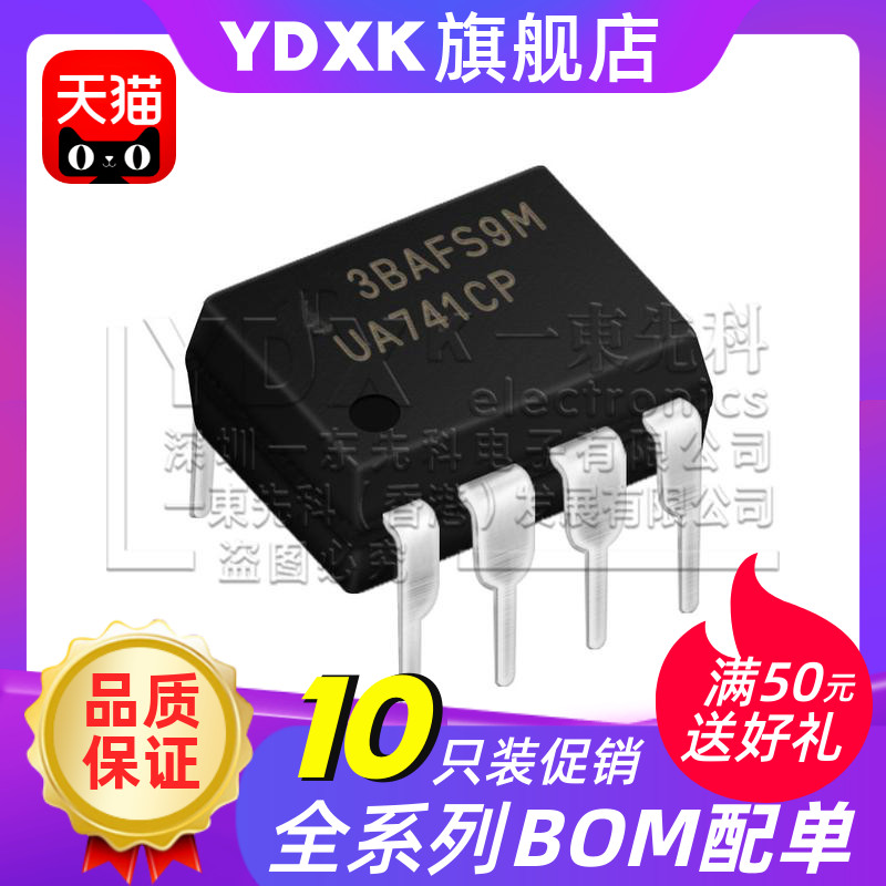 【10只】UA741CNUA741通用款UA7
