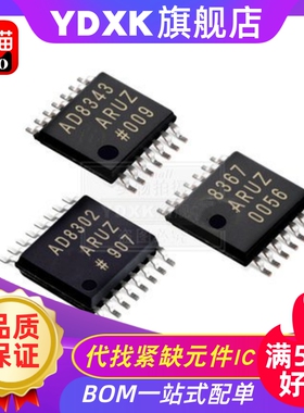 天猫|AD8302 8343 8345 8346 8349 AD8362 8367 ARUZ AREZ芯片