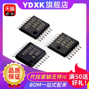 天猫|AD8302 8343 8345 8346 8349 AD8362 8367 ARUZ AREZ芯片