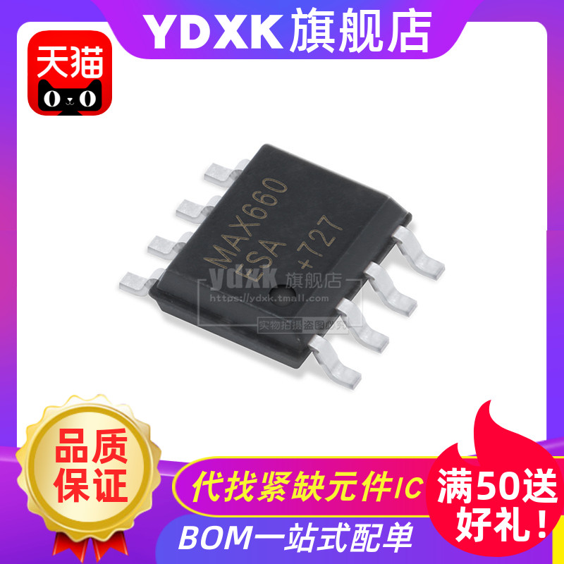 YDXK适用 MAX660ESA MAX660贴片SOP8接收器/收发器/驱动器ic