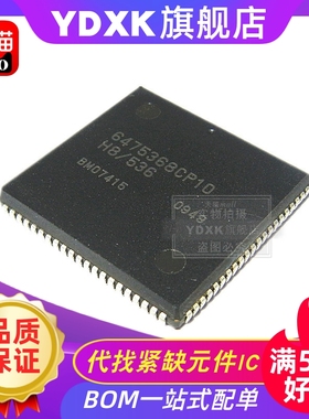 天猫| HD6475368CP10V 空程序 HD6475368CP16 微处理器单片机