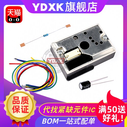 天猫适用GP2Y1014AU粉尘传感器