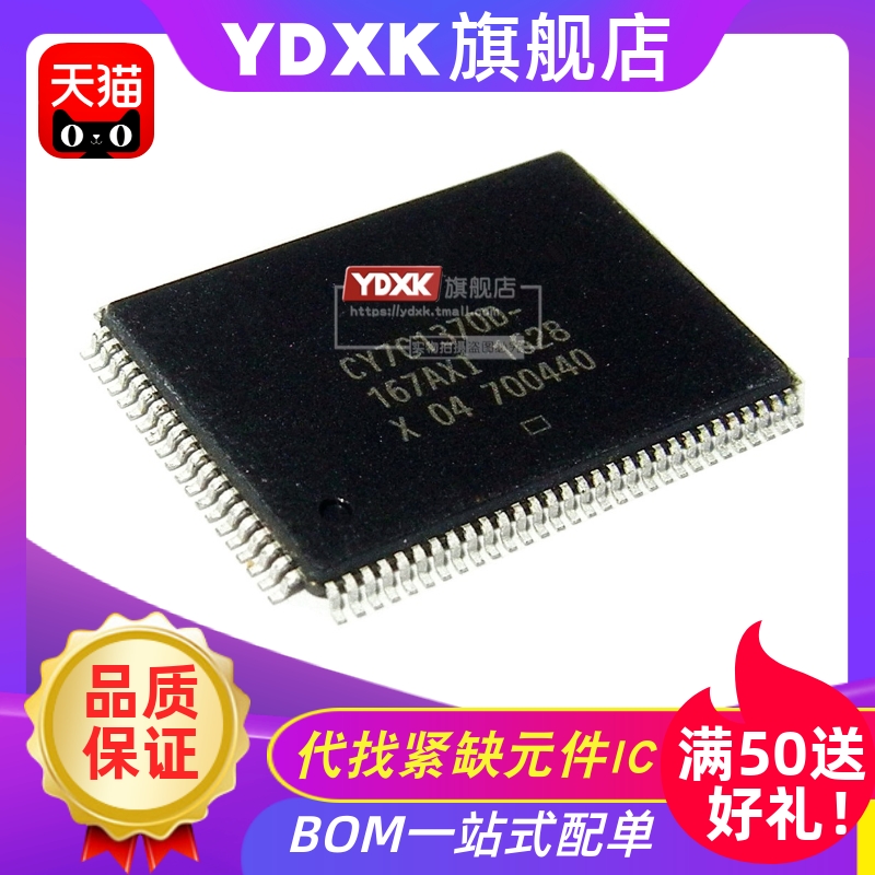 天猫CY7C1370D-167AXI/167AXC/1