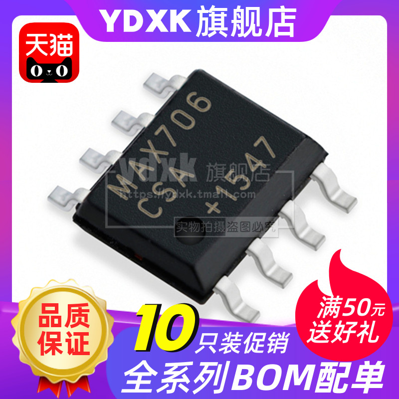 天猫【10只】MAX706CSAMAX706ES