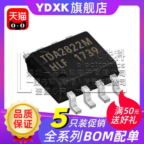 TDA2822M贴片8脚芯片 拍一件发5只