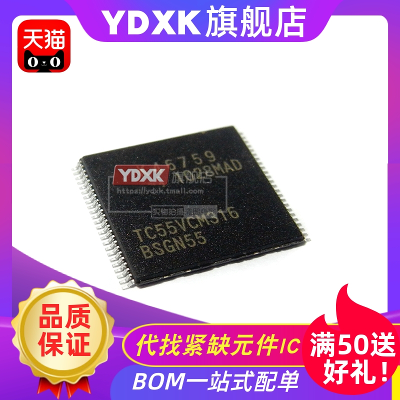 天猫| TC55VCM216ASTN55 TC55VBM316ASGN55存储器芯片IC TSOP贴片