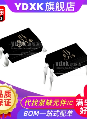 贴片光耦 EL817S1 EL817A EL817B EL817C EL817D SMD 兼容 PC817