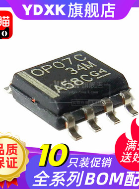天猫| OP07C  (10只)  OP07 OP07CDR 贴片运算放大器 SOP8 5只