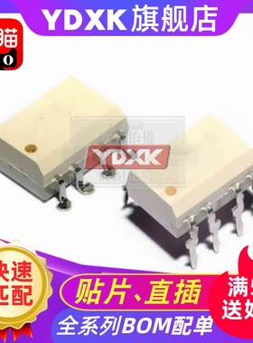 YD适用 TLP550 /551 /552 /553 /554 / 555 直插/贴片 DIP8 SOP8