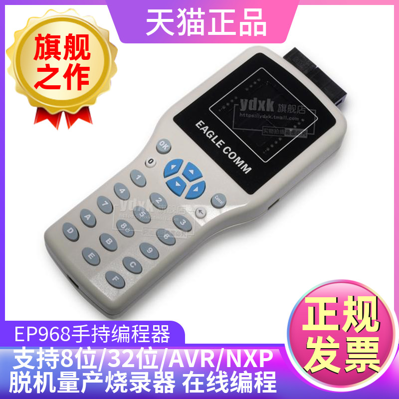 天猫原装正版EP968线编程器